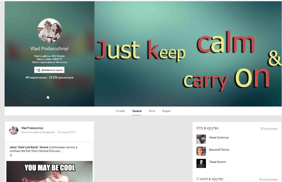 Приклад канала Google+