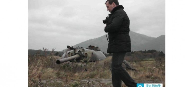 Медведев в разрушенном укрепрайоне на Дальнем Востоке.